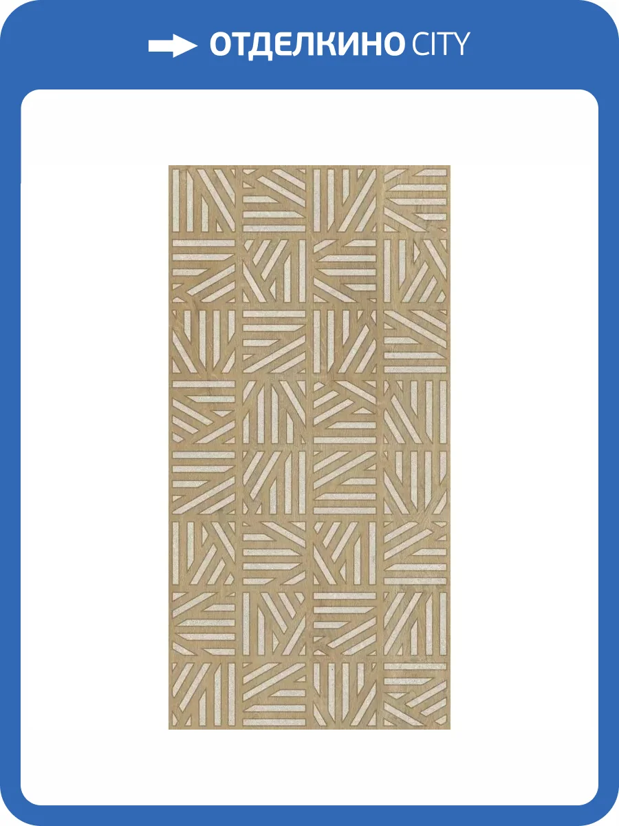 Керамогранит Sanchis Nara SNCH000012 Lattice Honey C. Cast Matt Rc 60x120 фото 7