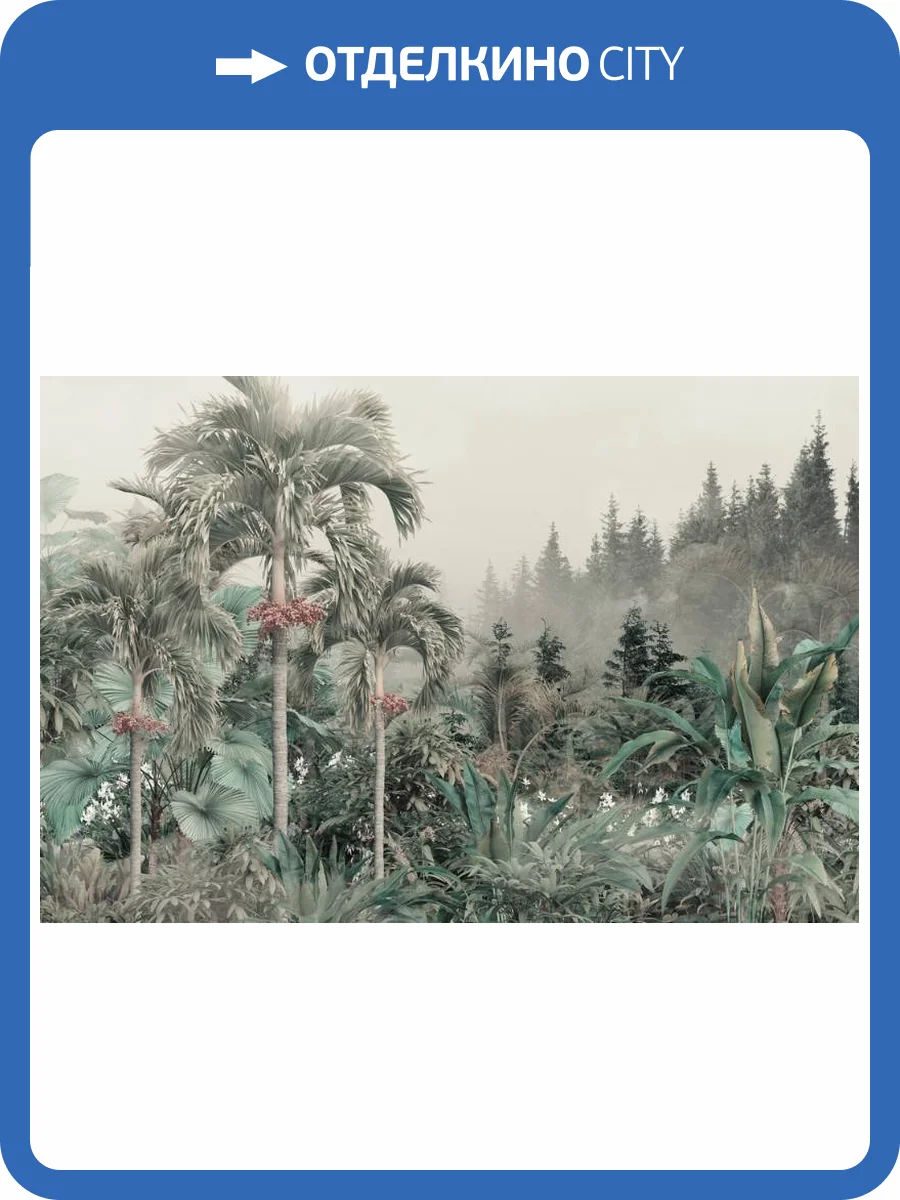 3D Фотообои Artegrafico «Джунгли с изумрудным акцентом» DJ-001 песок фото 2