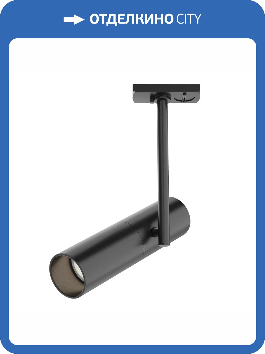 Трековый светильник Technical Elti TR005-1-GU10-B фото 4