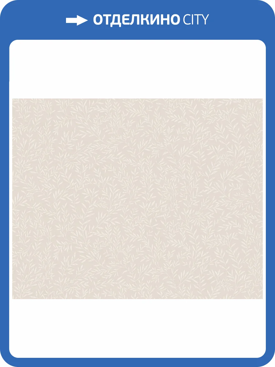 Обои флизелиновые A.S. Creation Maison Charme 39073-2 фото 8