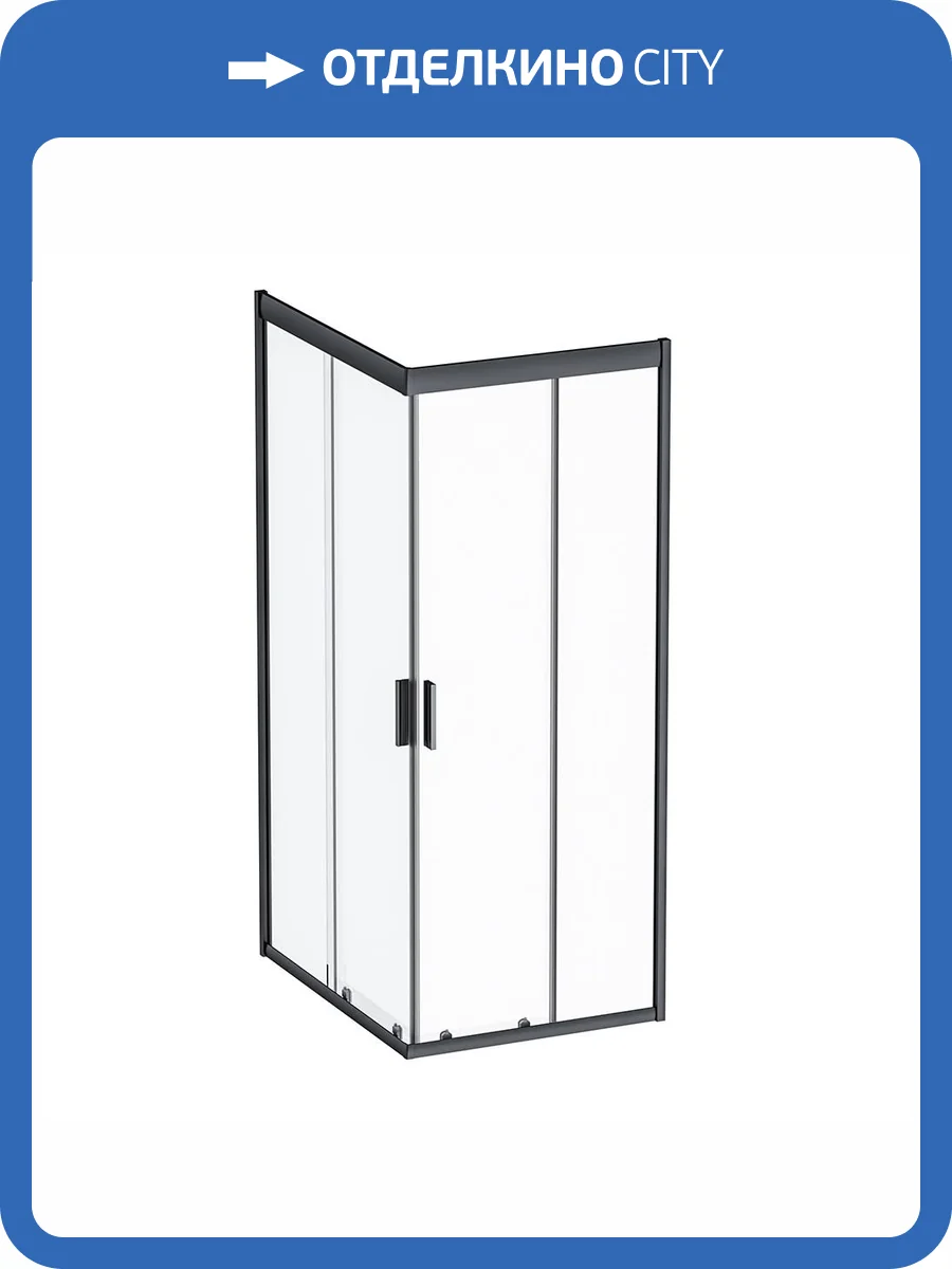 Душевое ограждение AM.PM Gem S W93G-404-100280-BT стекло прозрачное, профиль черный матовый, без поддона, 100х80 фото 11