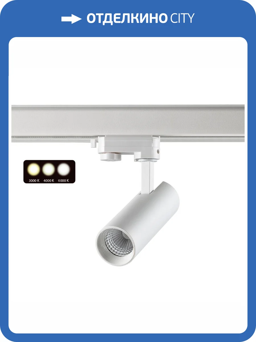 Трековый светодиодный светильник Novotech Port Nail 358740 фото 6