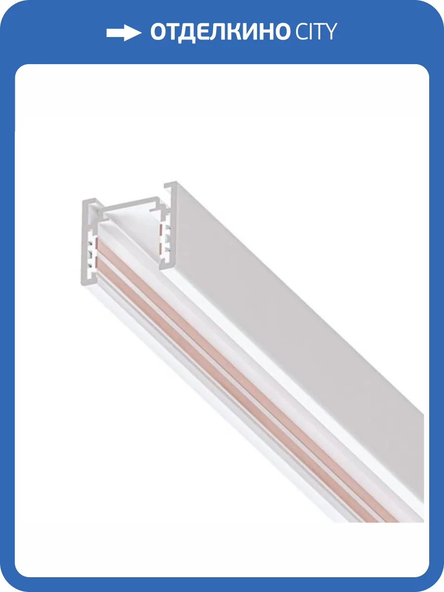 Шинопровод Arte Lamp Optima-Accessories A720133 фото 3