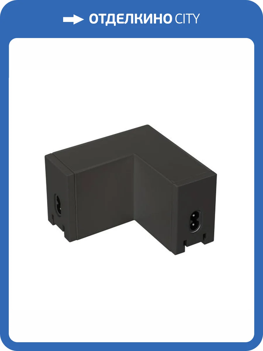 Соединитель угловой L образный для модульных светильников Arlight Clip 38 28996 фото 5