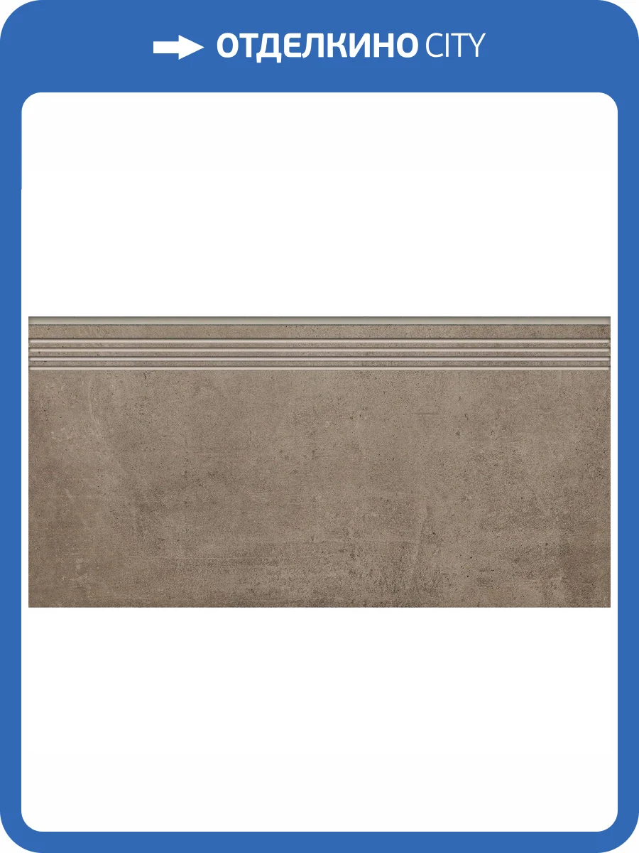 Ступень Grasaro Beton G-1105/CR/st01 Greige 30x60x9 фото 12
