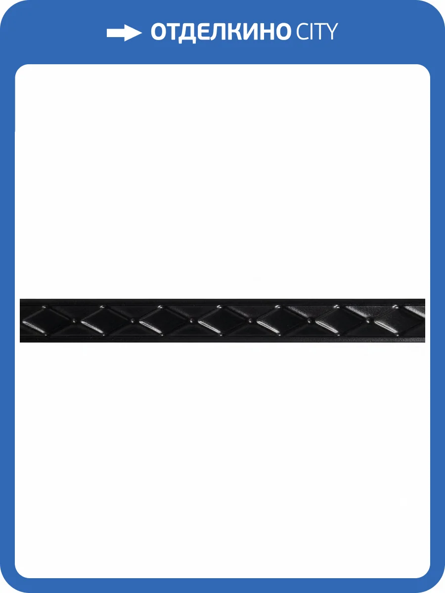 Бордюр Керамин Монро 5 3x27.5 фото 2