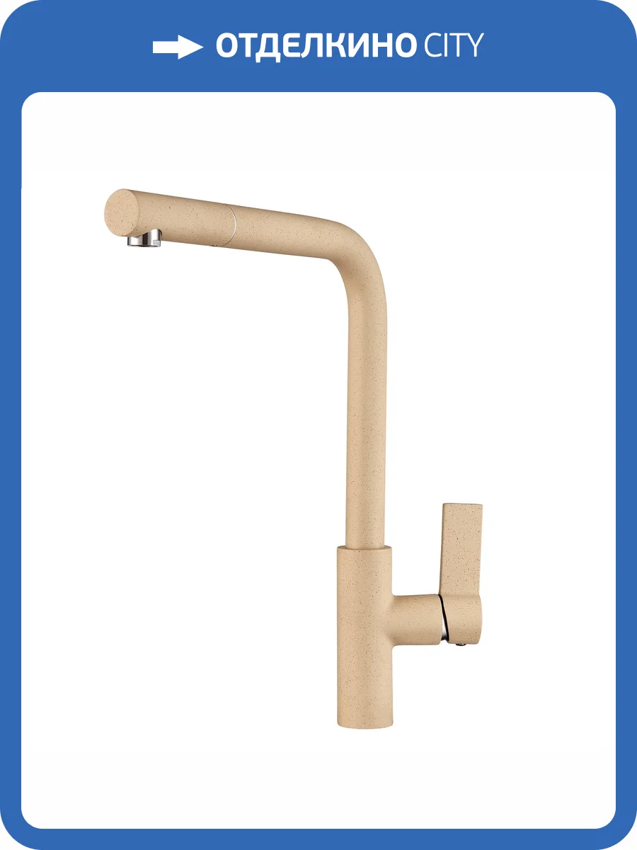 Смеситель для кухни Granula GR-2502 песок фото 3