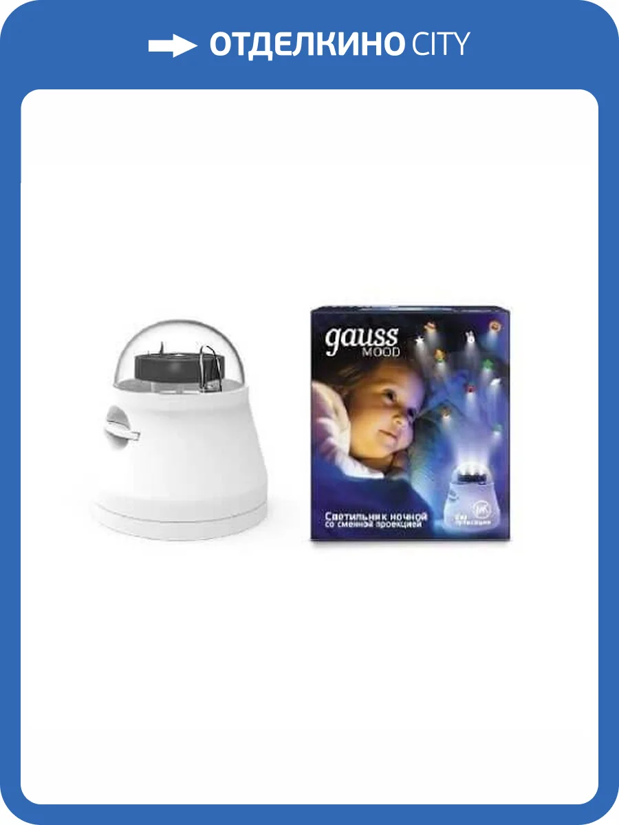 Настольный светильник Gauss со сменной проекцией DIY0011 фото 2