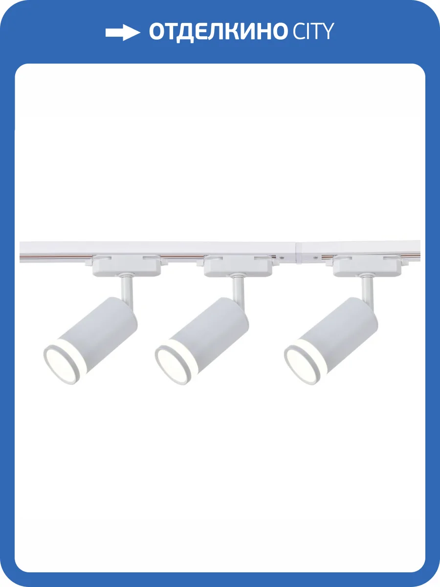 Трековый светильник Favourite Imago 4029-3U фото 5