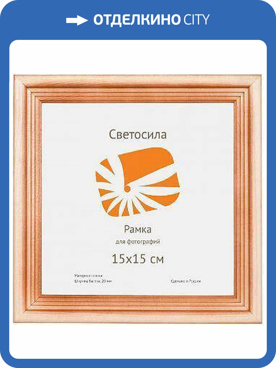 Фоторамка Светосила Б0030545 (15х15 см) фото 3