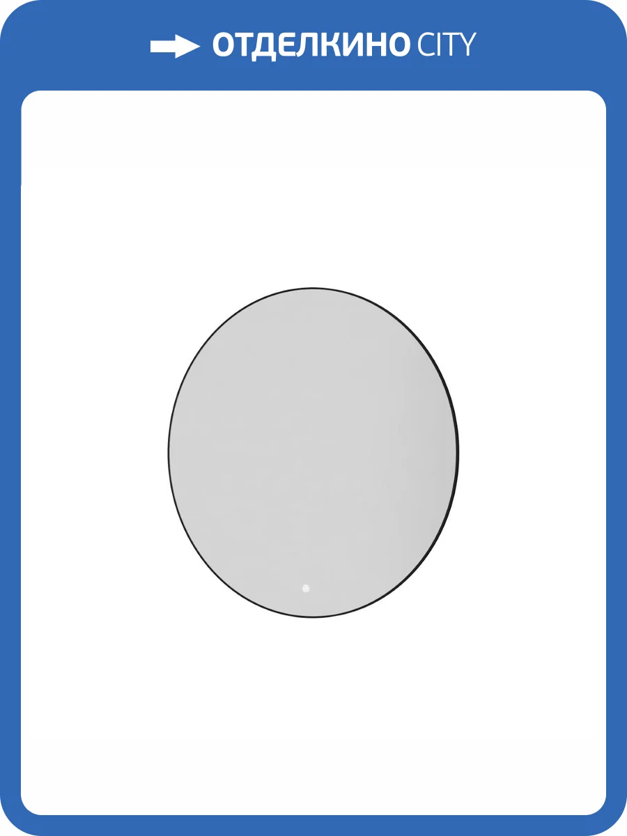 Зеркало Armadi Art 545-80-B с подсветкой, антизапотевание, Black, 80 см фото 4