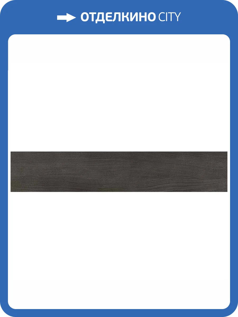 Керамогранит Pamesa Eternity Negro Rect. 20x120 фото 2