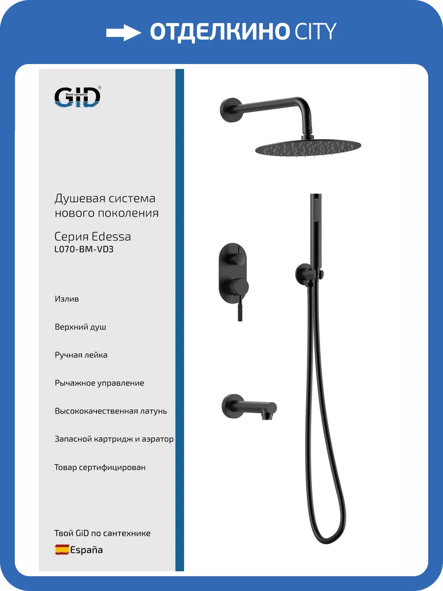 Душевая система Gid Edessa L070BMVD3 черная матовая фото 3
