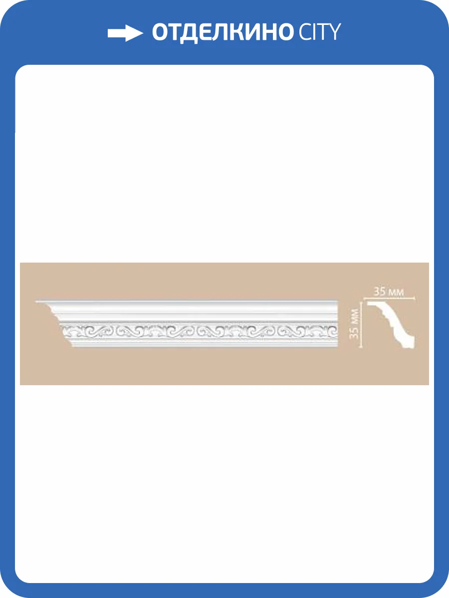 Плинтус потолочный с рисунком DECOMASTER 95842 240x3.5x3.5 фото 2