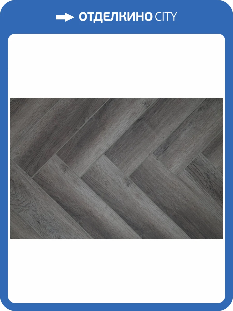 LVT Плитка Damy Floor London 2.5/43 4V 200410EL-12-LVT Оксфорд 590x118 фото 11