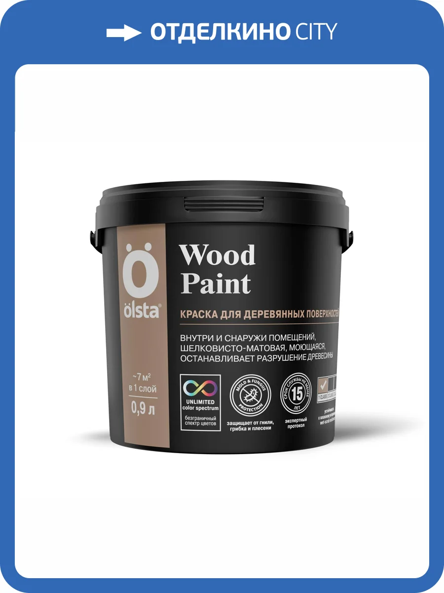 Краска универсальная по дереву Olsta Wood Paint база A белая 0.9л фото 3