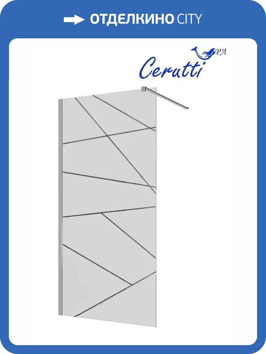 Душевая перегородка Cerutti Spa PICK T90 профиль хром, стекло матовое, 90x120x190 фото 4