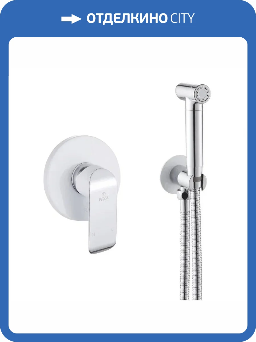 Гигиенический душ Rose R2105F белый, со смесителем фото 4