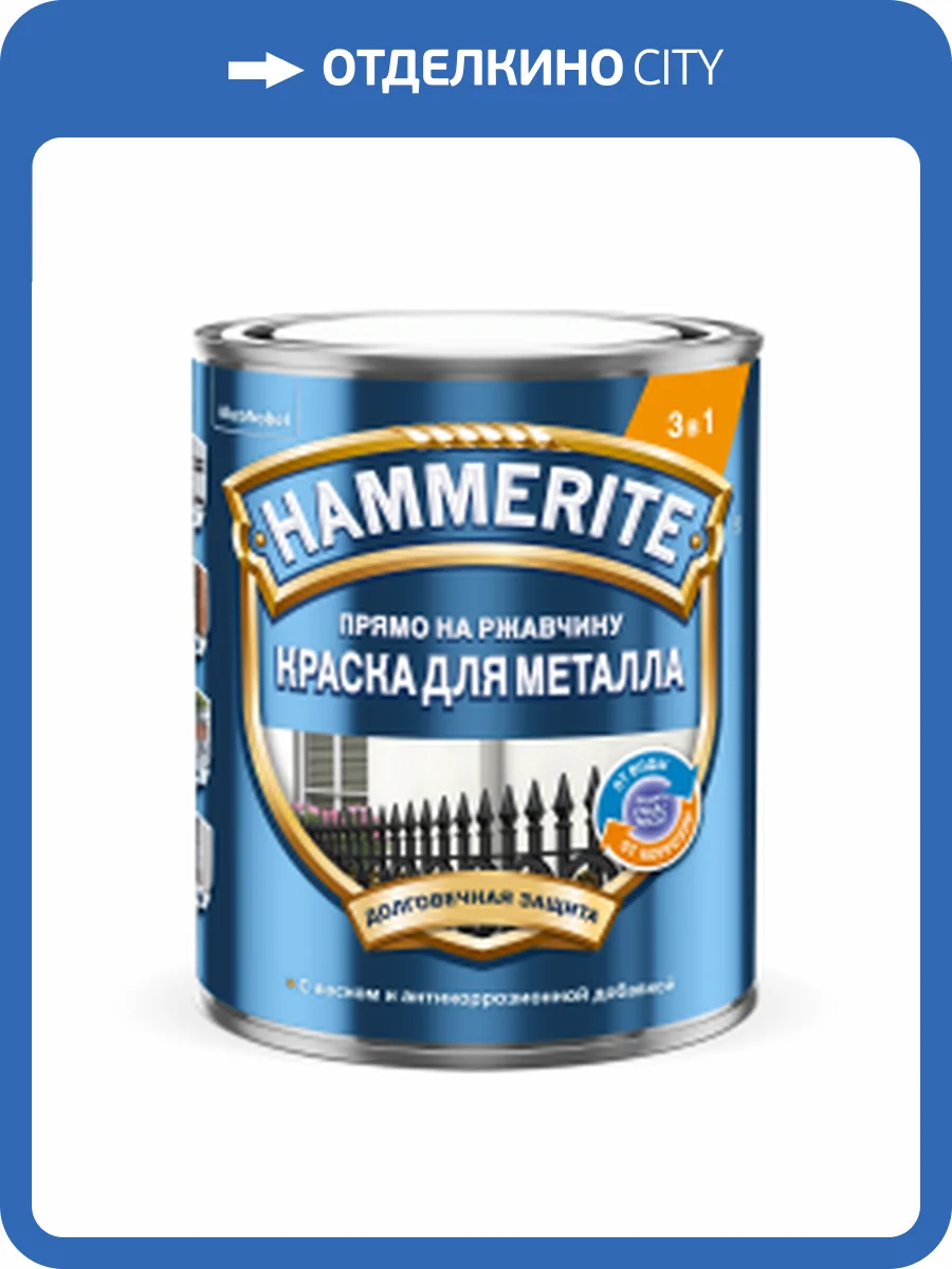 Краска для металлических поверхностей Hammerite гладкая синяя 2 л фото 2