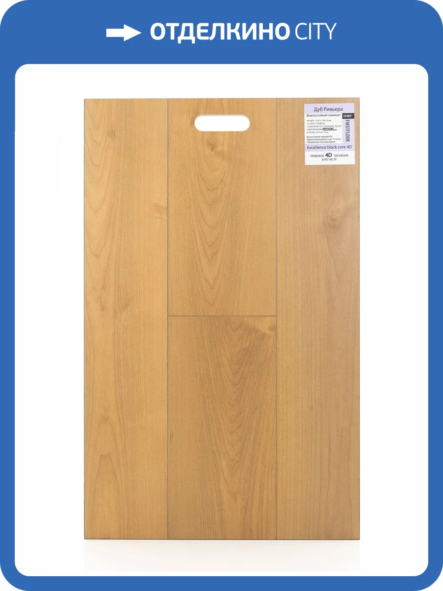 Ламинат FirstFloor Excellence Black Core 4D 8/33 4V 1F407 Дуб Ривьера 1220x196 фото 2
