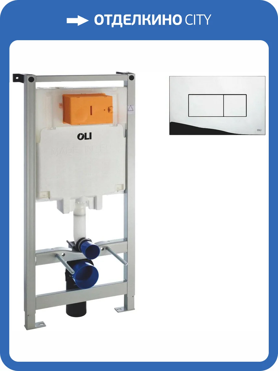 Система инсталляции для унитазов OLI Oli 80 300573pKA00 с кнопкой смыва, хром глянец фото 5