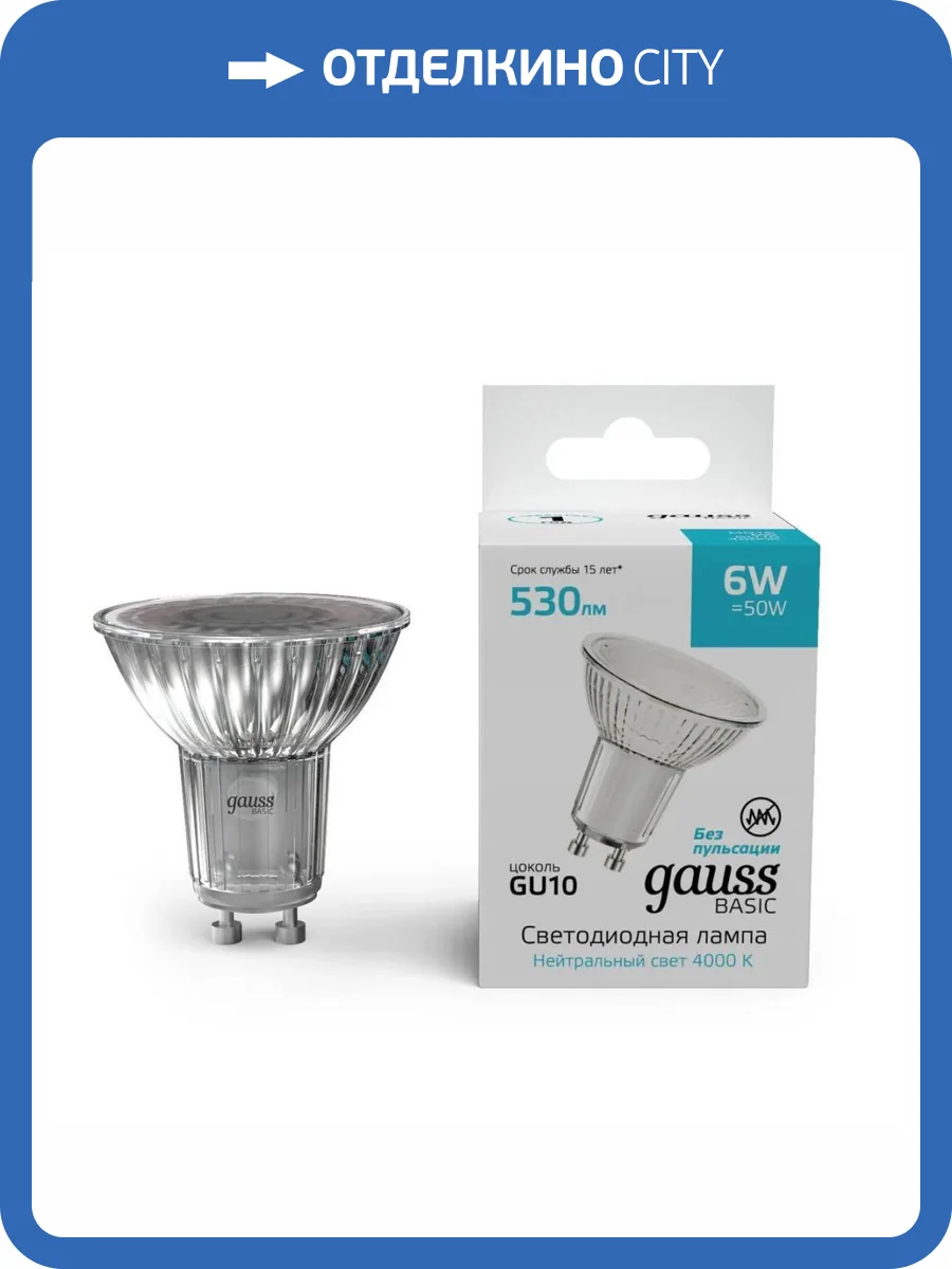 Светодиодная лампа Gauss Basic MR16 10106262 фото 5