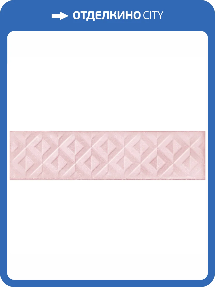 Керамическая плитка Cifre Ceramica Drop Relieve Pink Brillo 7.5x30 фото 3