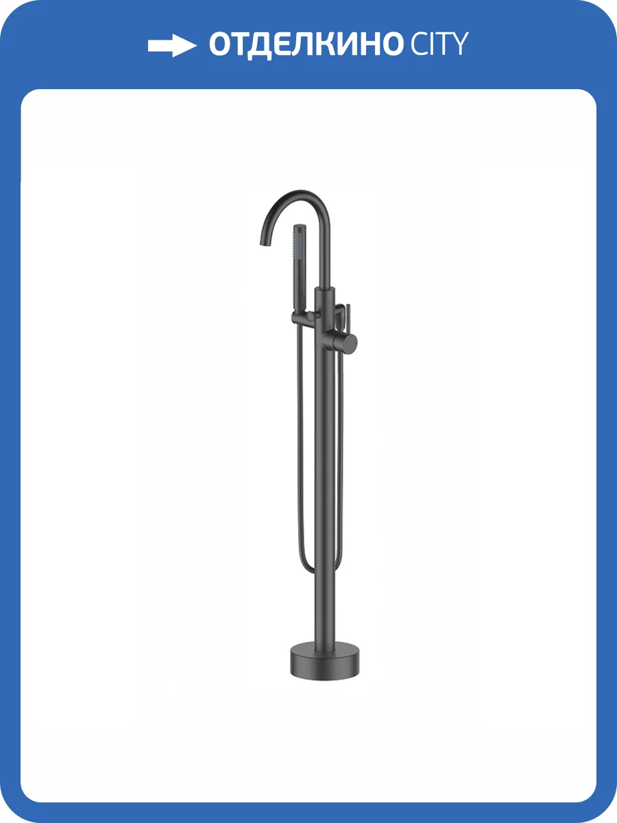 Смеситель для ванны Wonzon & Woghand Stick WW-88649017-BGM напольный, темный графит фото 3