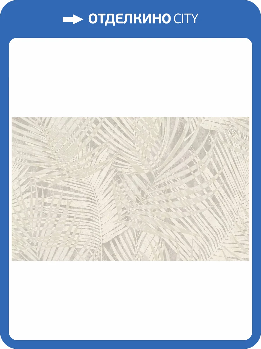 Обои Wall Up Mousson 650716 фото 2