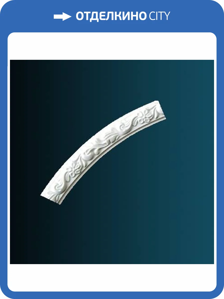 Круговой молдинг Перфект B1068 125x2.2x5 фото 2