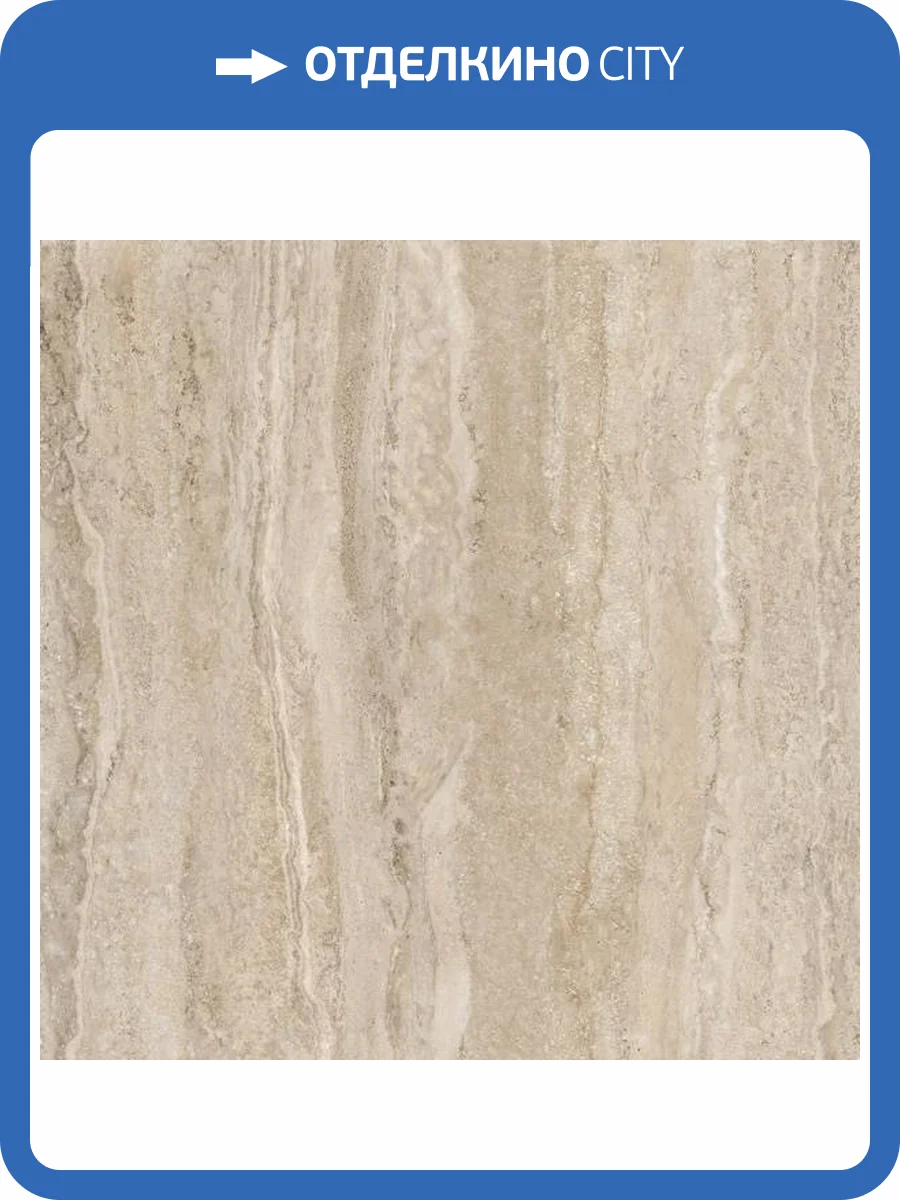 Керамогранит Vitra CityStone K951840R0001VTEP Травертин Линейный Матовый R10A 7Рек 60x60 фото 2