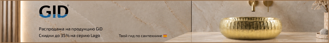 Акция GiD ООО ГИД КЕРАМИК