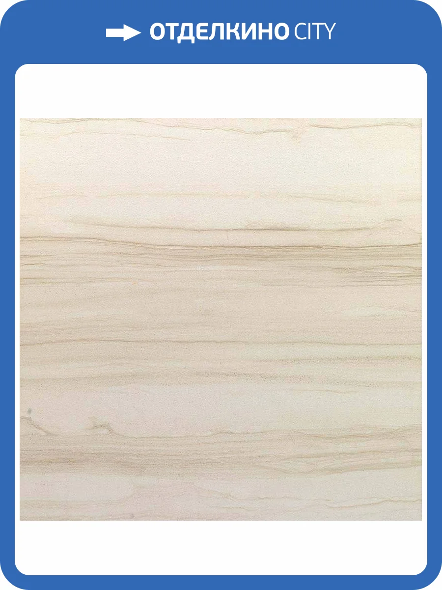 Керамогранит Vitra Brooklyn K935901LPR Светло-Бежевый 45x45 фото 2