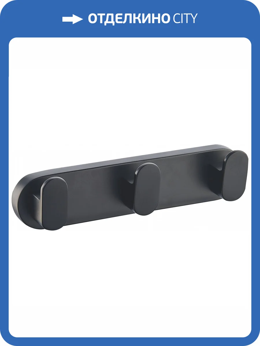 Вешалка Wonzon & Woghand WW-7735 с 3 крючками, черный фото 3