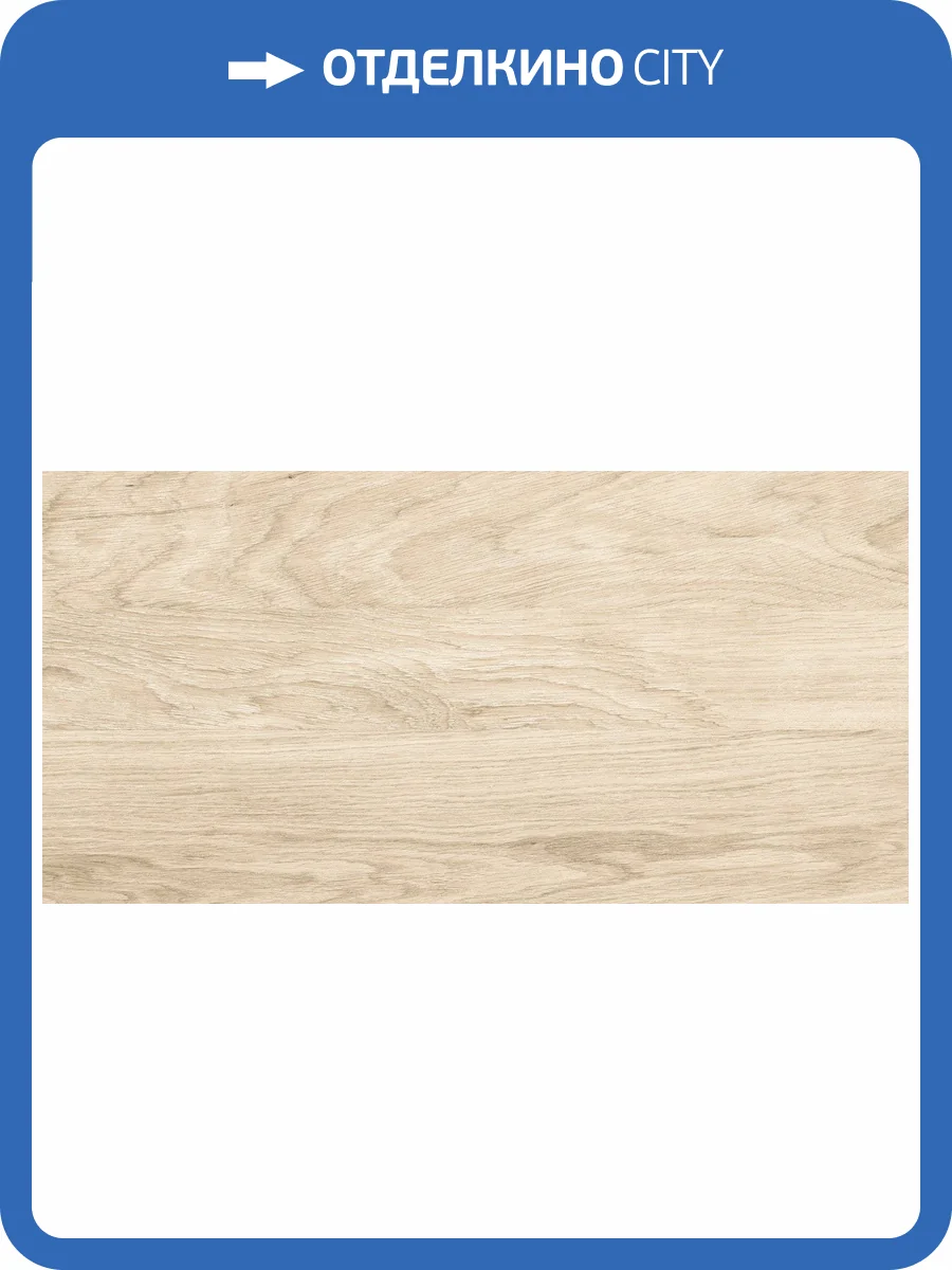 Керамогранит Alma Ceramica Brentwood GFA3060BWD04R Матовая 30x60 фото 11