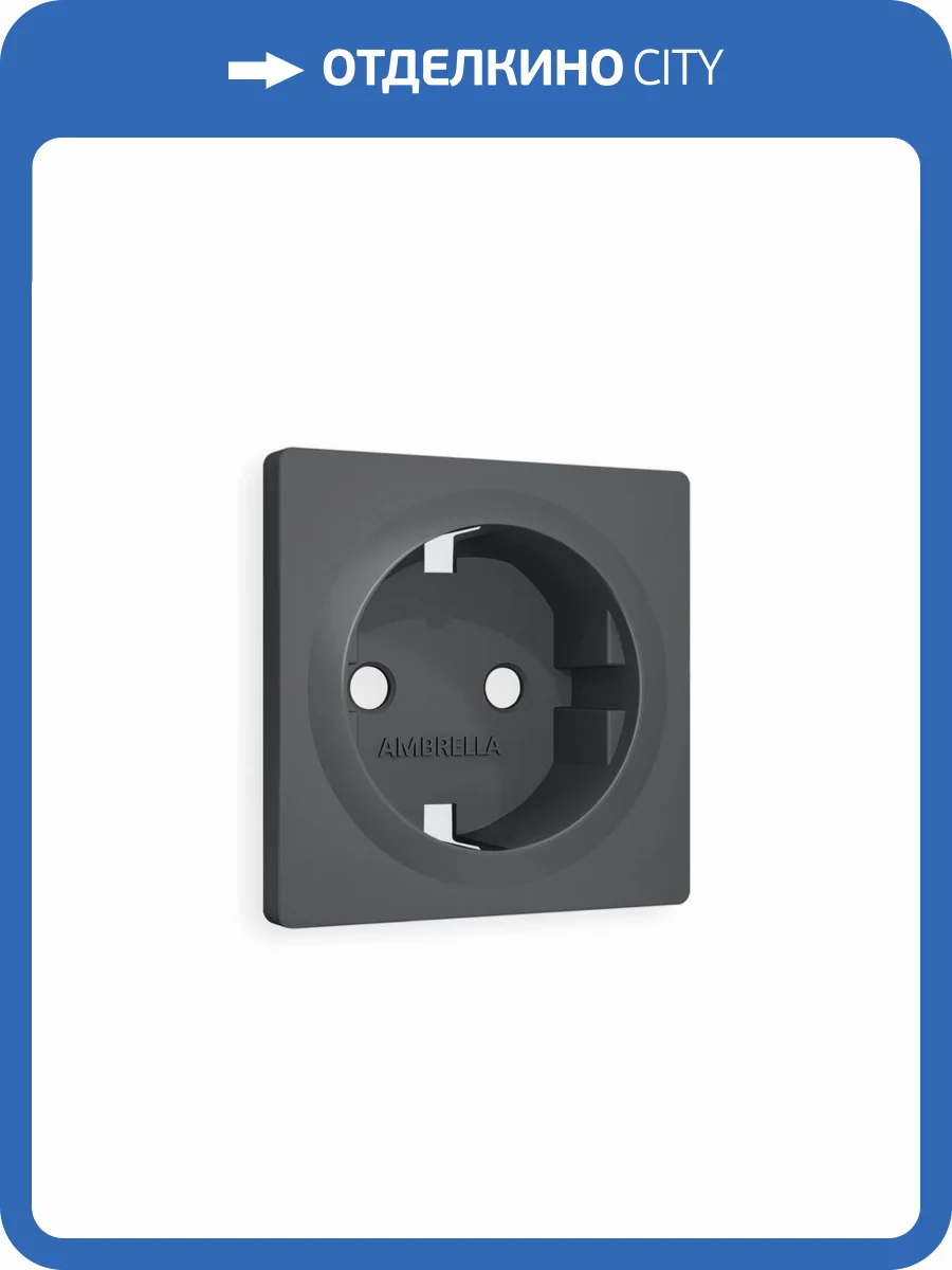 Лицевая панель для электрической розетки с заземлением Ambrella Volt Alfa AP9060 графит мягкое касание фото 4