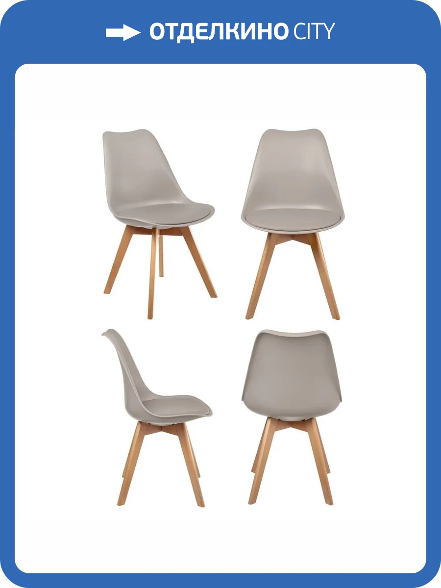 Комплект из 4-х стульев Bradex Home Eames Bon FR 0216K латте фото 13