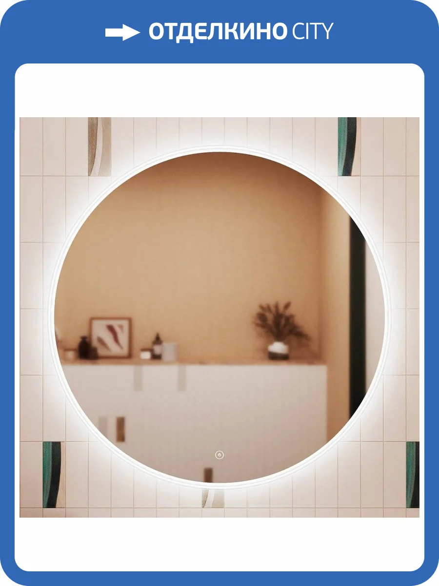 Зеркало круглое Sancos Bella BE770 77 см фото 5