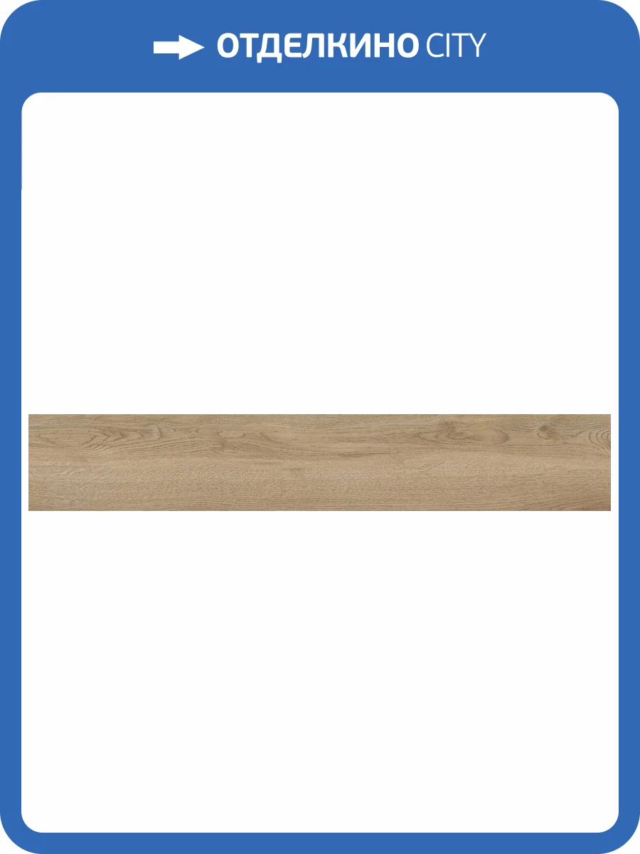 Керамогранит Artkera Group Naturalwood GP20120NAT11 Nut матовый 20x120x9 фото 25