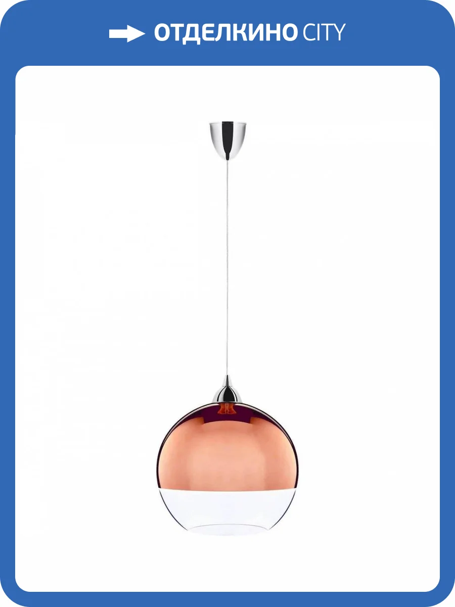 Подвесной светильник Nowodvorski Globe Copper 5763 фото 2