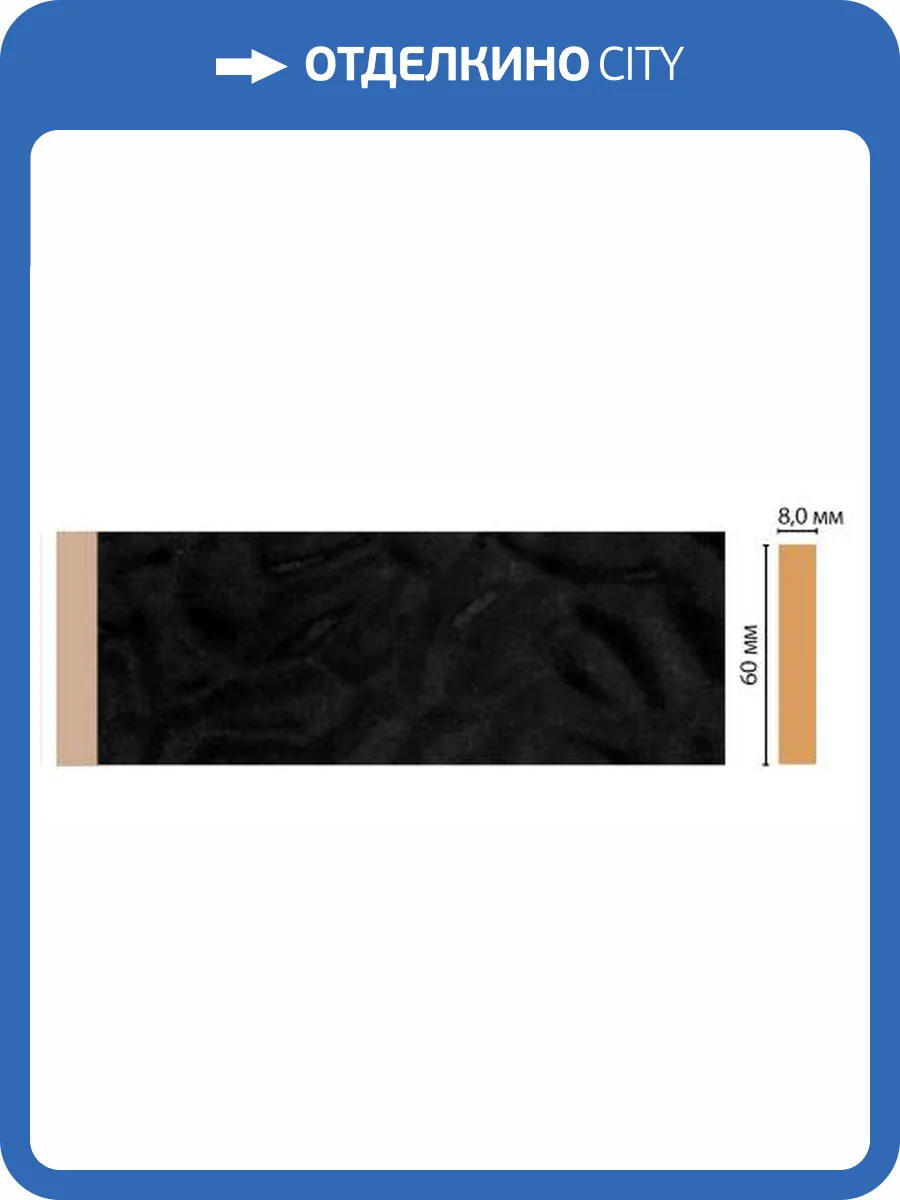 Молдинг DECOMASTER D040-195 240x0.8x6 фото 2