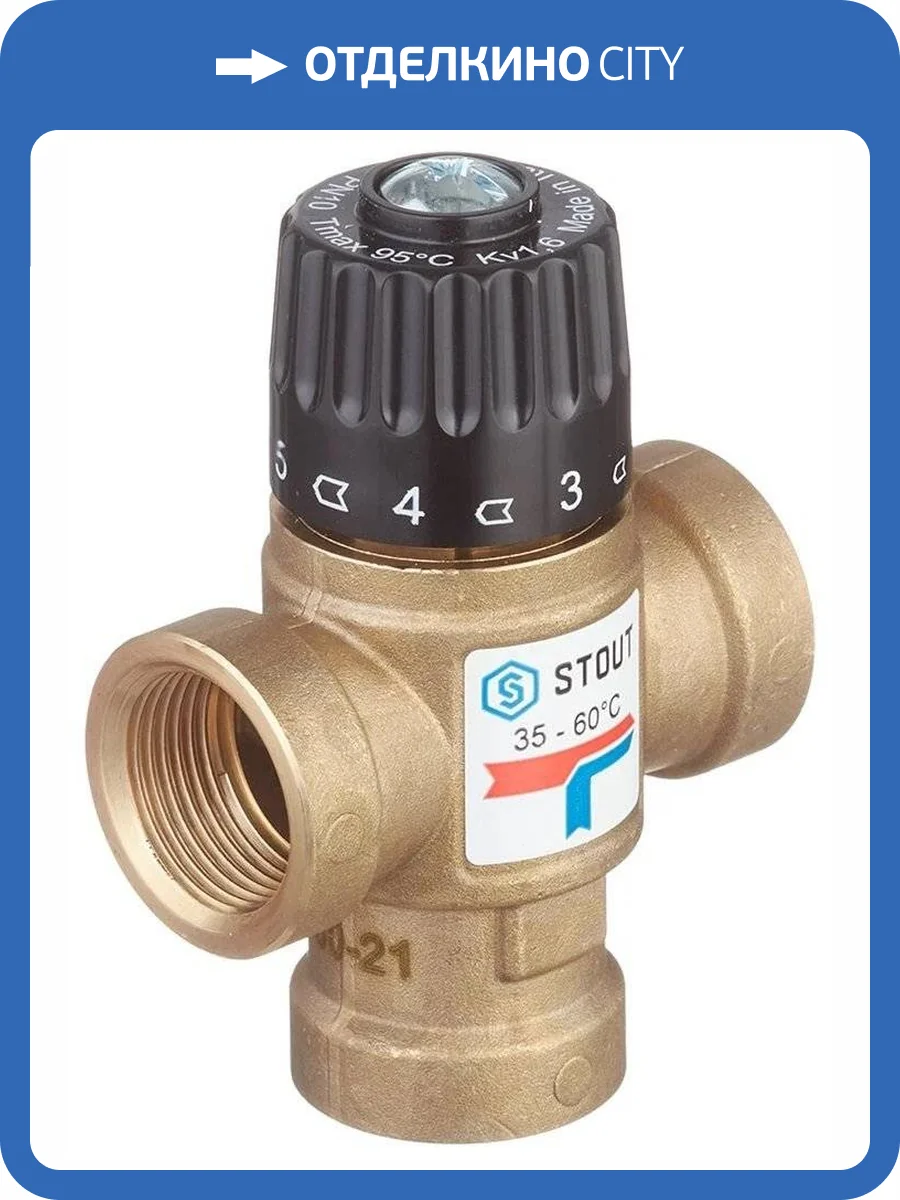 Клапан смесительный Stout термостатический для систем отопления и ГВС 3/4  ВР 35-60С KV 1,6 м3/ч, SVM-0110-166020 фото 2