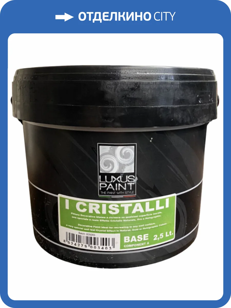 Краска Luxus Paint Cristalli 2.5 л фото 2