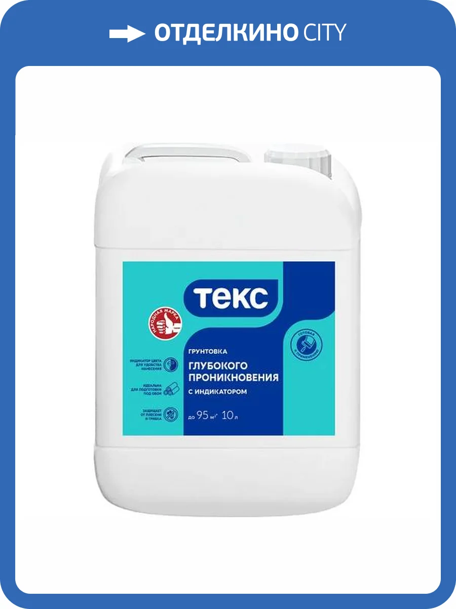 Грунтовка глубокого проникновения ТЕКС (10л) фото 2
