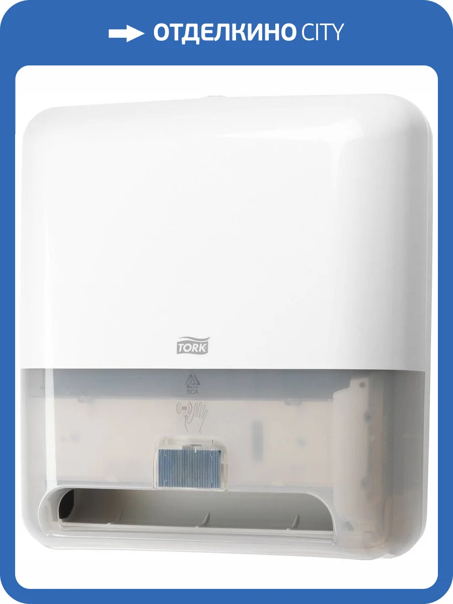 Диспенсер бумажных полотенец Tork Elevation Matic 551100 H1 белый фото 14
