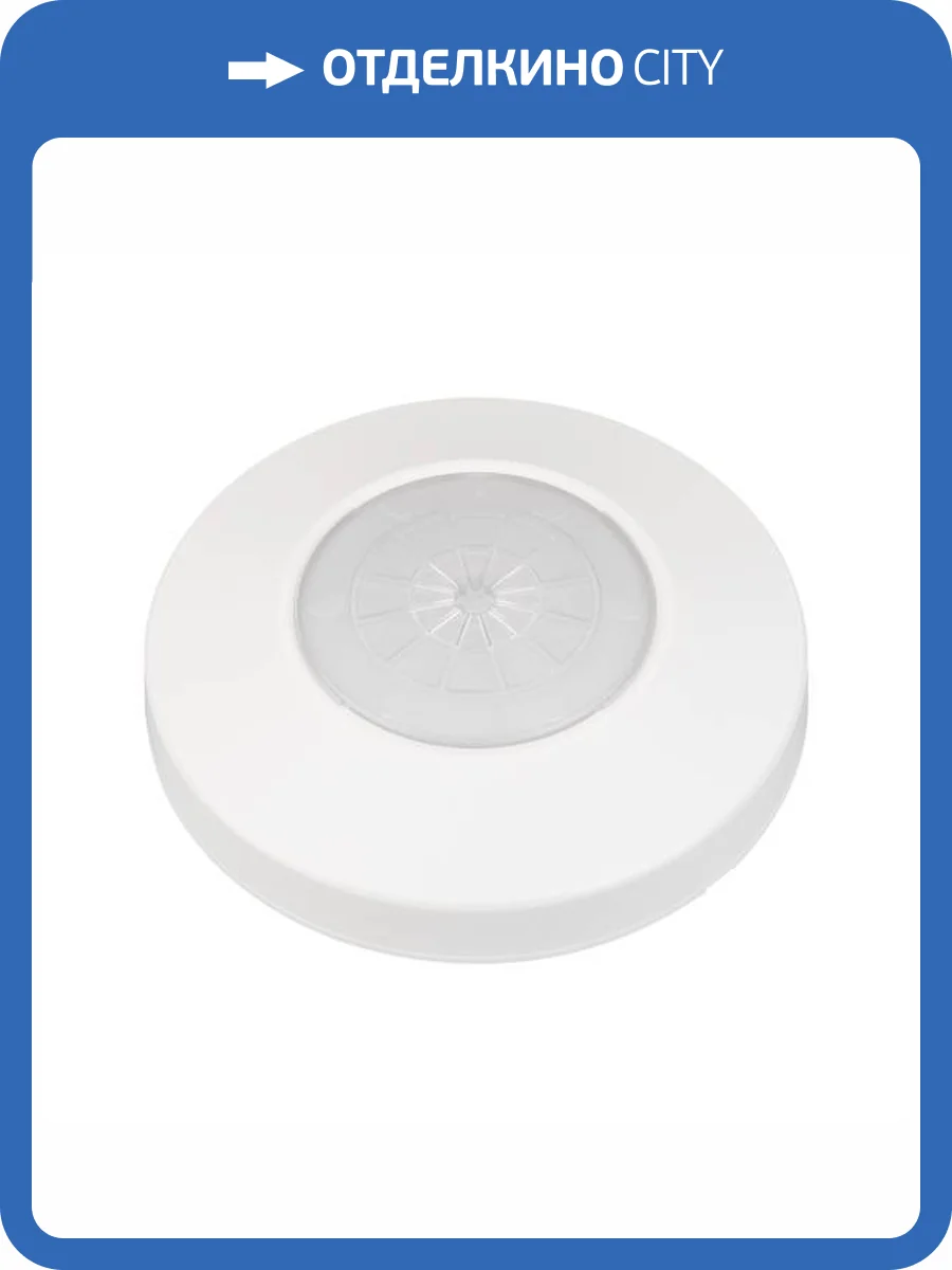 Датчик движения Arlight Intelligent 33078 фото 4