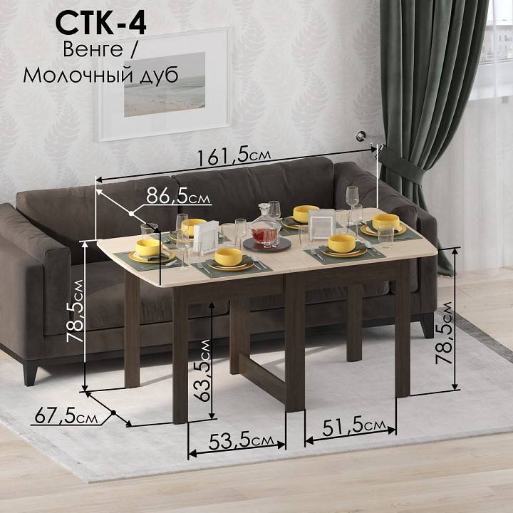 Стол-книжка МФ Jazz СТК 4ВМ СТК-4ВМ Венге Дуб молочный фото 4