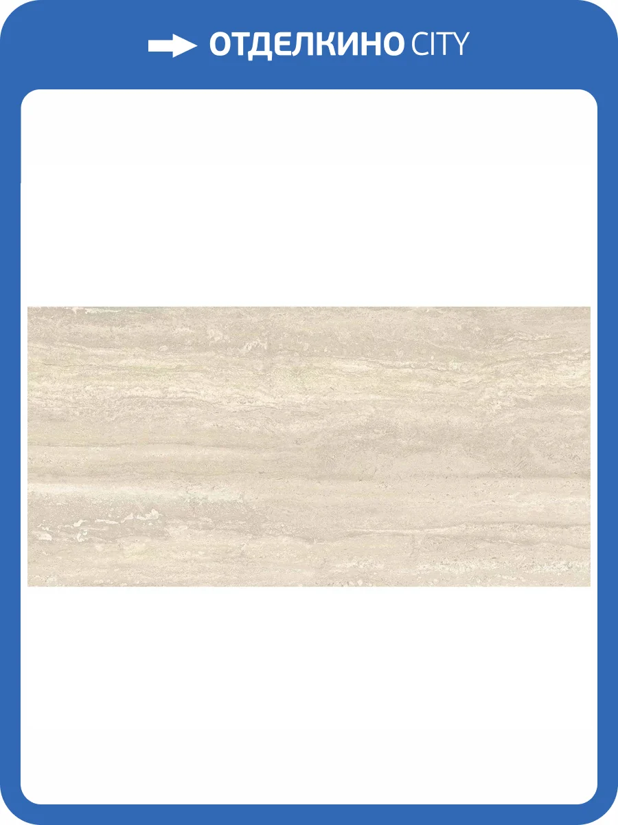 Керамогранит Porcelanosa Roma 100320226 Marfil 59.6x120 фото 2