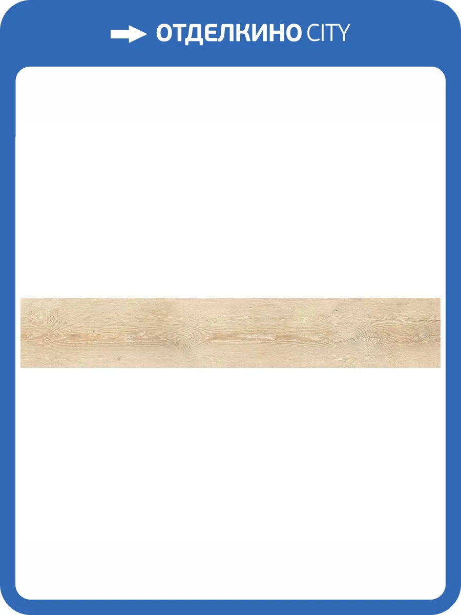 Керамогранит La Fabbrica Ceramiche Ca Foscari 94005 Canapa Rett. 20x120 фото 10
