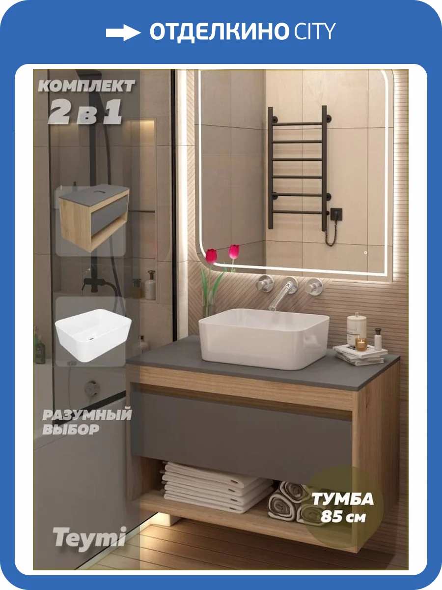 Тумба с раковиной Teymi Ritta подвесная, дуб, графит, 85 см, с раковиной Helmi Mini 40 фото 16